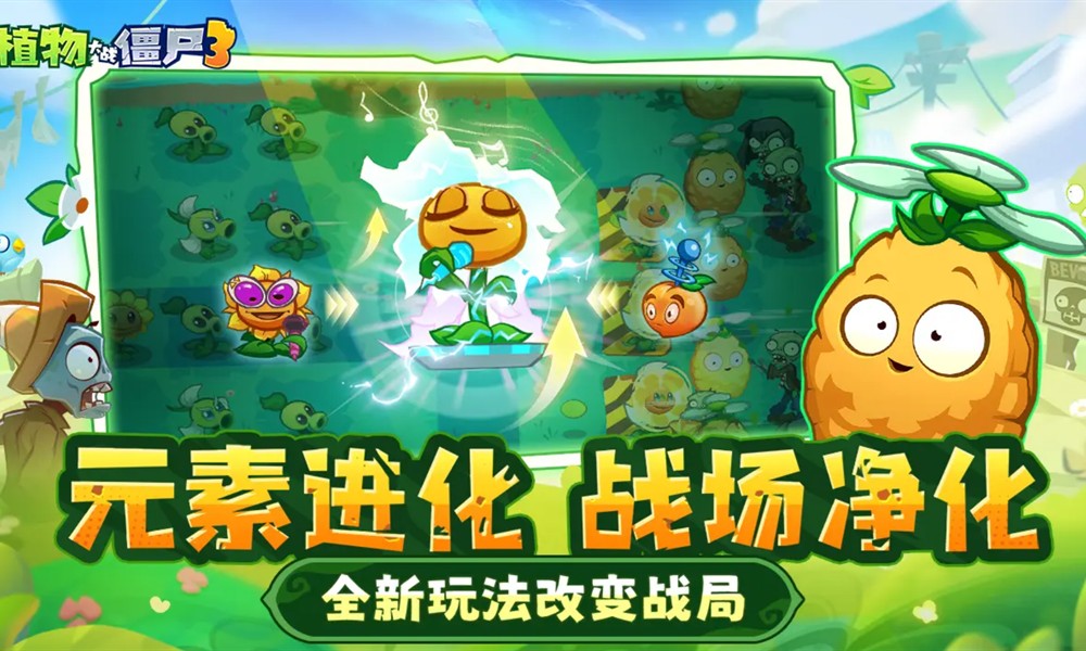 植物大战僵尸3国服上线时间 植物大战僵尸3什么时候能玩