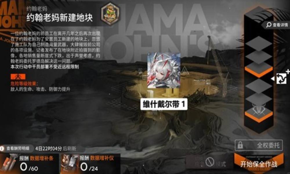 明日方舟保全派驻 约翰老妈维什戴尔单核攻略