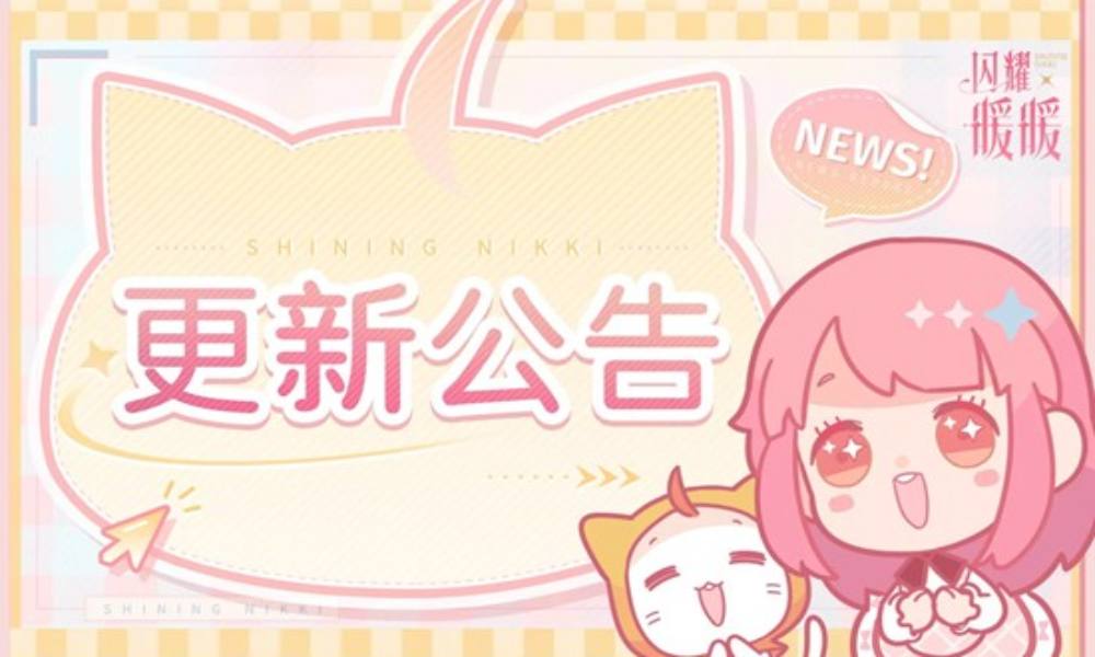 闪耀暖暖10月13日维护更新公告 新增内容及活动公开