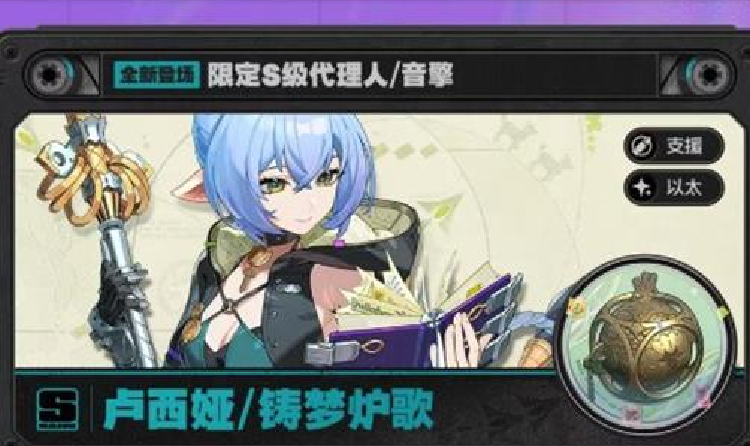 绝区零2.3版本限时频段活动上期卡池公布 卢西娅登场