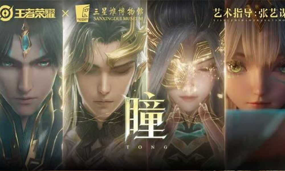 张艺谋王者荣耀十周年限定皮肤三星堆CG发布