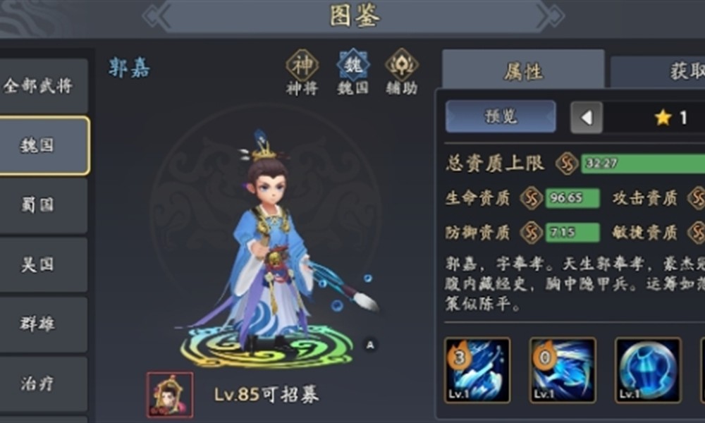 三国志异闻录郭嘉有什么技能 郭嘉技能机制详解