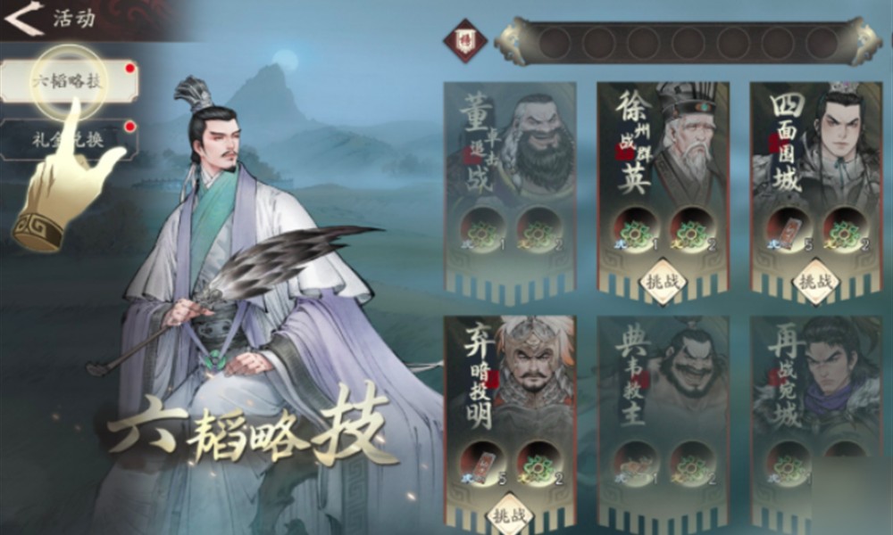 三国望神州六韬怎么过 六韬通关技巧详解