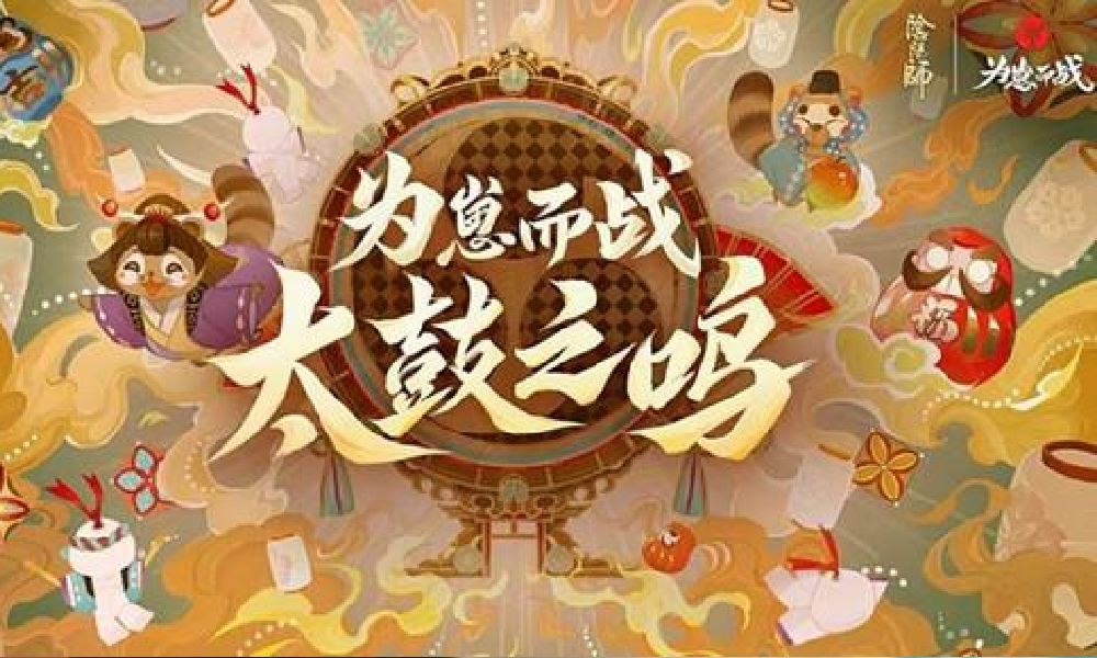 阴阳师为崽而战太鼓之鸣活动落幕 优胜式神现已公布