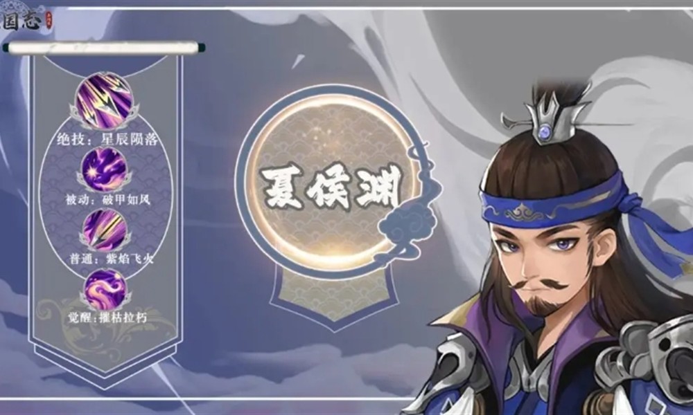 三国志异闻录夏侯渊强度如何 夏侯渊技能搭配详解