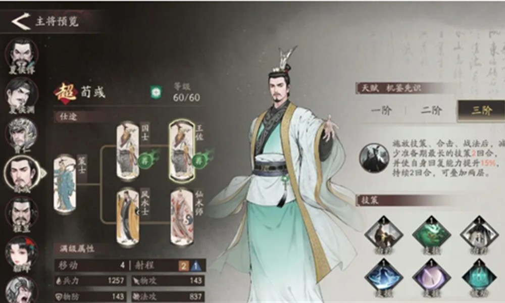 三国望神州司马懿怎么配队 司马懿阵容搭配方法