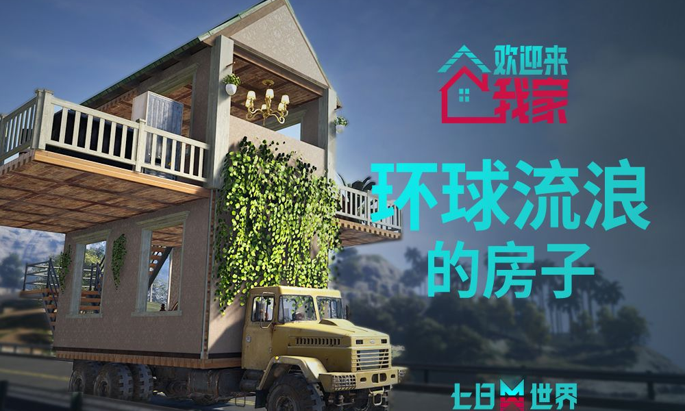 七日世界10月版本新内容公布 建造系统将全面优化