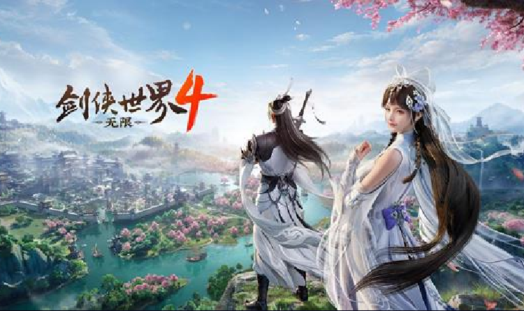 西山居剑侠情缘IP武侠新游剑侠世界4无限正式公布
