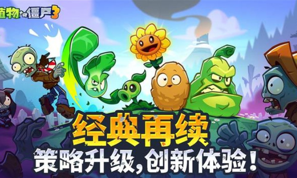 植物大战僵尸3有哪些植物 植物种类大全介绍