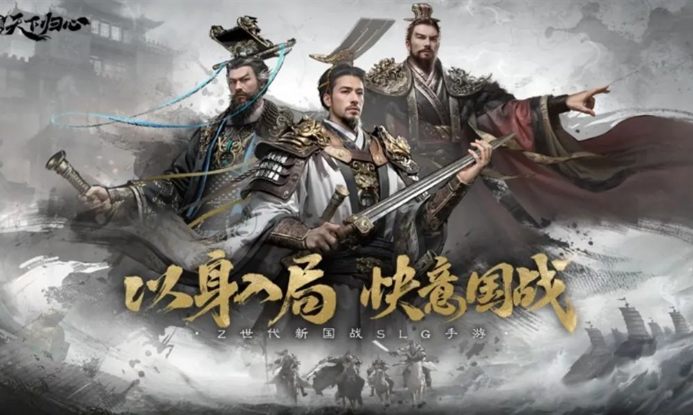 三国天下归心站位怎么安排 站位机制与追击技巧