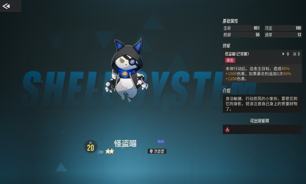 伊瑟怪盗喵怎么样 怪盗喵强度分析介绍