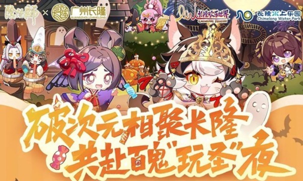 阴阳师×广州长隆联动 万圣主题联动活动已正式开启