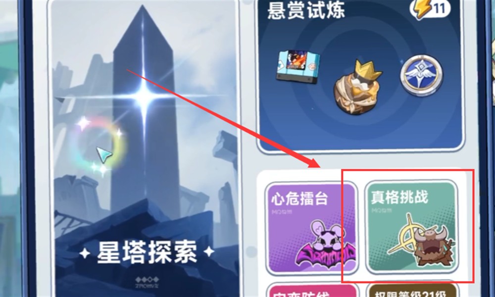 星塔旅人真格挑战怎么打 星塔旅人真格挑战通关方法