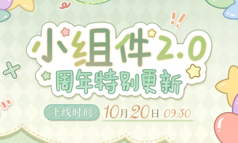 时空中的绘旅人组件2.0潮汐之间上线 新增多个功能