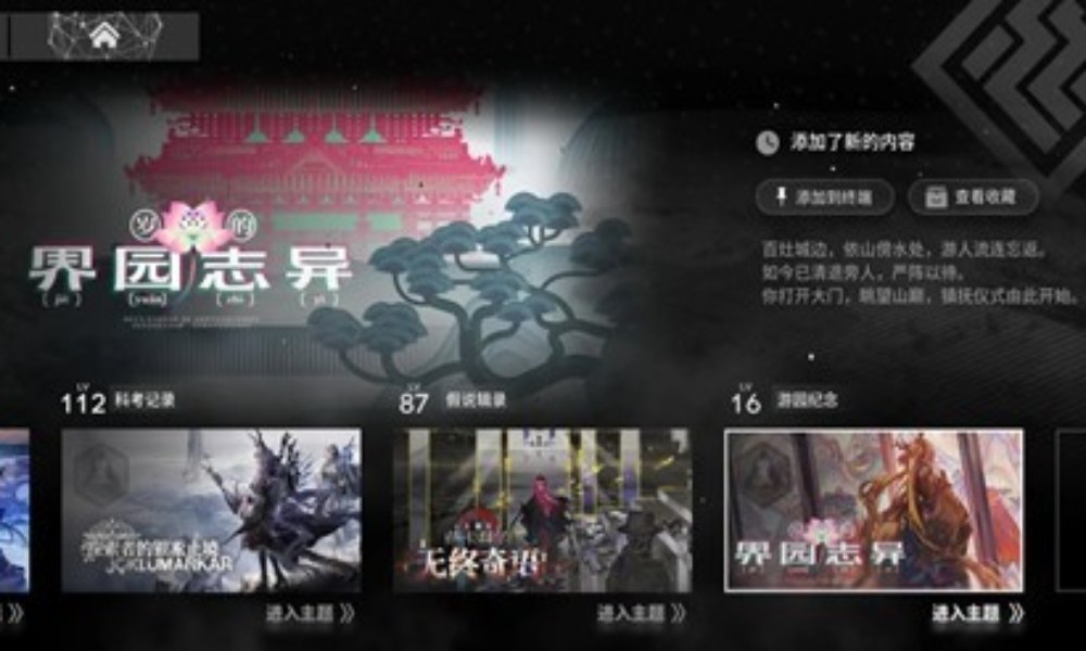 明日方舟萌新向攻略 岁的界园志异肉鸽经验分享