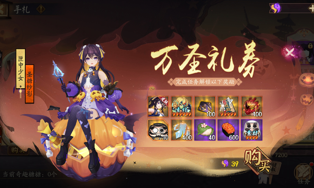 阴阳师糖果奇妙夜活动明日启动 完成可获万圣节装扮