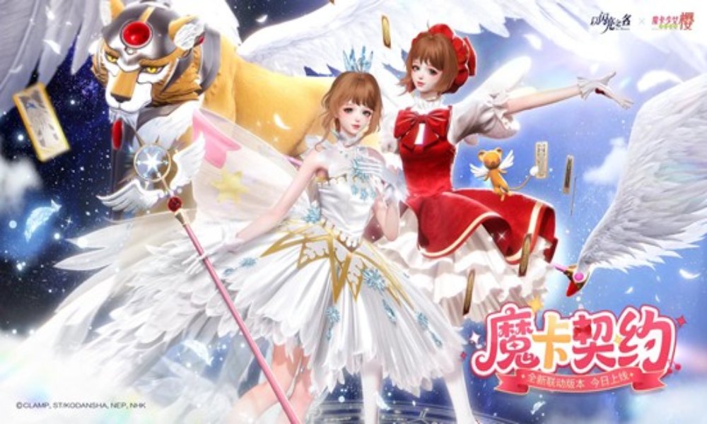 以闪亮之名×魔卡少女樱联动 创作者激励现已开启