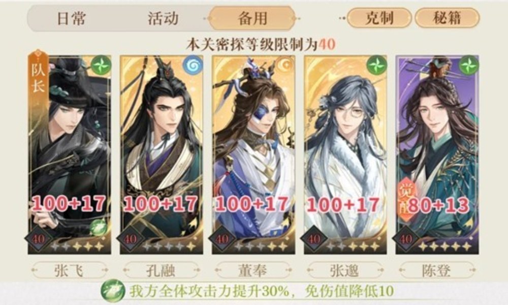 如鸢左慈璃魂月魄 地宫50三星怎么打文字版攻略
