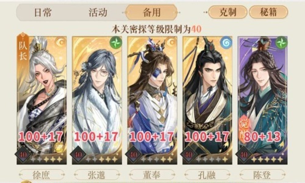 如鸢左慈璃魂月魄 地宫60三星配队通关文字版攻略