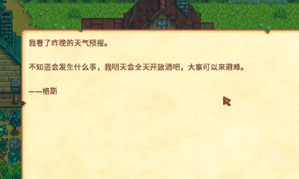 星露谷物语绿雨事件有什么内容 绿雨事件详情说明