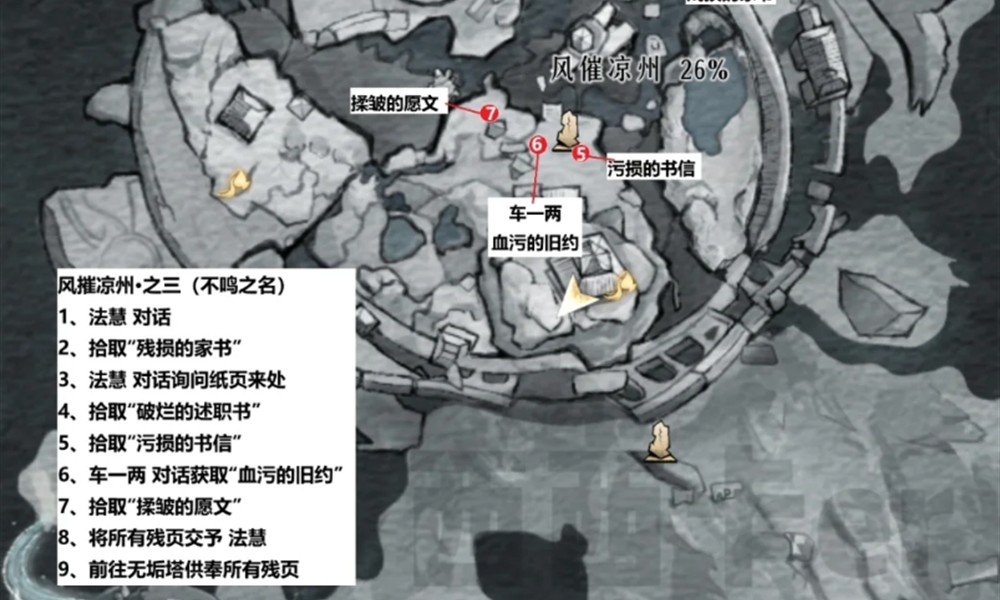 燕云十六声风催凉州万事知不鸣之名怎么完成