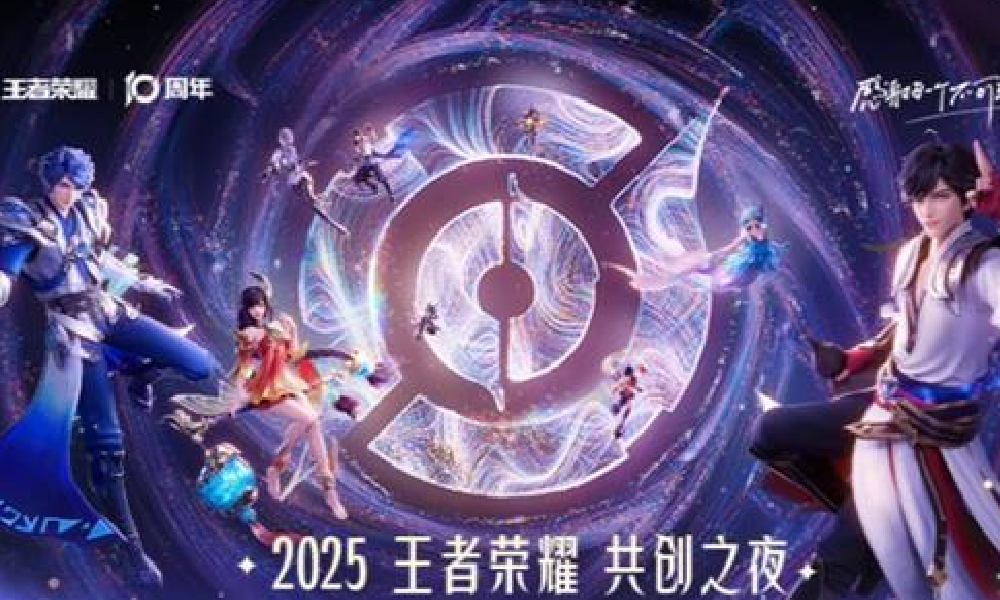 王者荣耀共创之夜今日启动  还有王者IP新动态发布