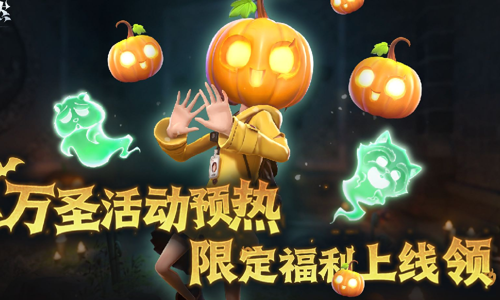 超自然万圣节限定头套与家具公布 本月31日免费领