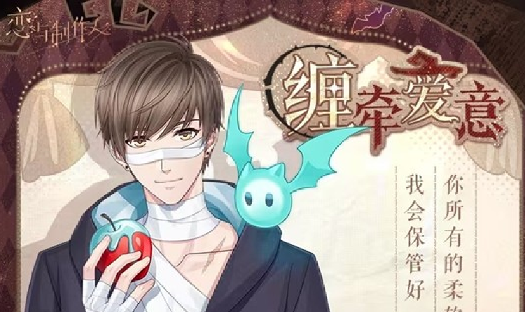 恋与制作人幽林夜话  25万圣节纪念R羁绊明日开启