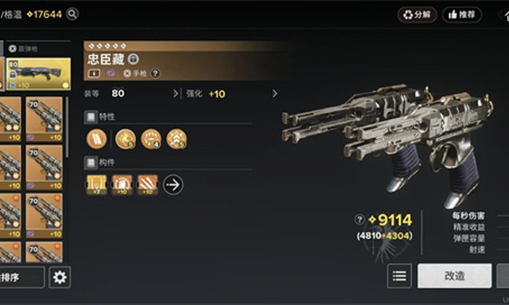 命运群星武器怎么选 武器养成攻略