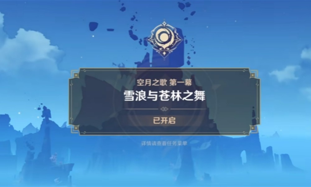 原神空月之歌有几幕 空月之歌第二幕剧情详解