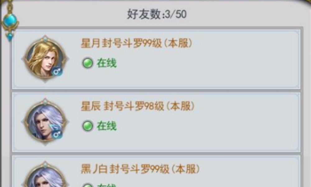 口袋斗罗大陆怎么搜好友 好友添加方法详解