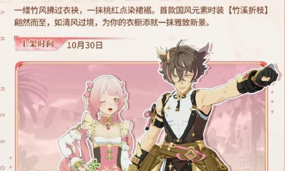 星痕共鸣S2新扭蛋曝光 两款扭蛋时装30日更新后上线
