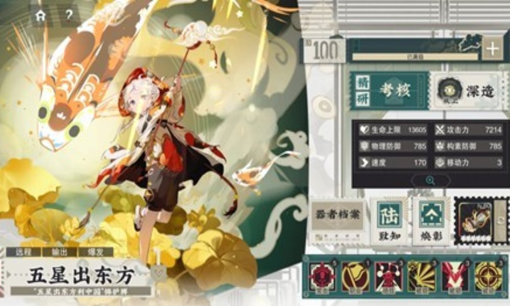 物华弥新器者宋金项饰 五星出东方幻彰技能简评