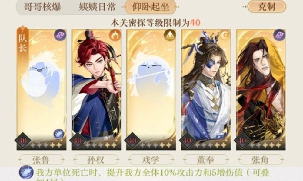 如鸢左慈璃魂月魄地宫 地下遗迹5二星低练孙权攻略