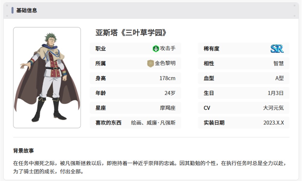 黑色四叶草亚雷克德拉技能怎么样 亚雷克德拉强度解析