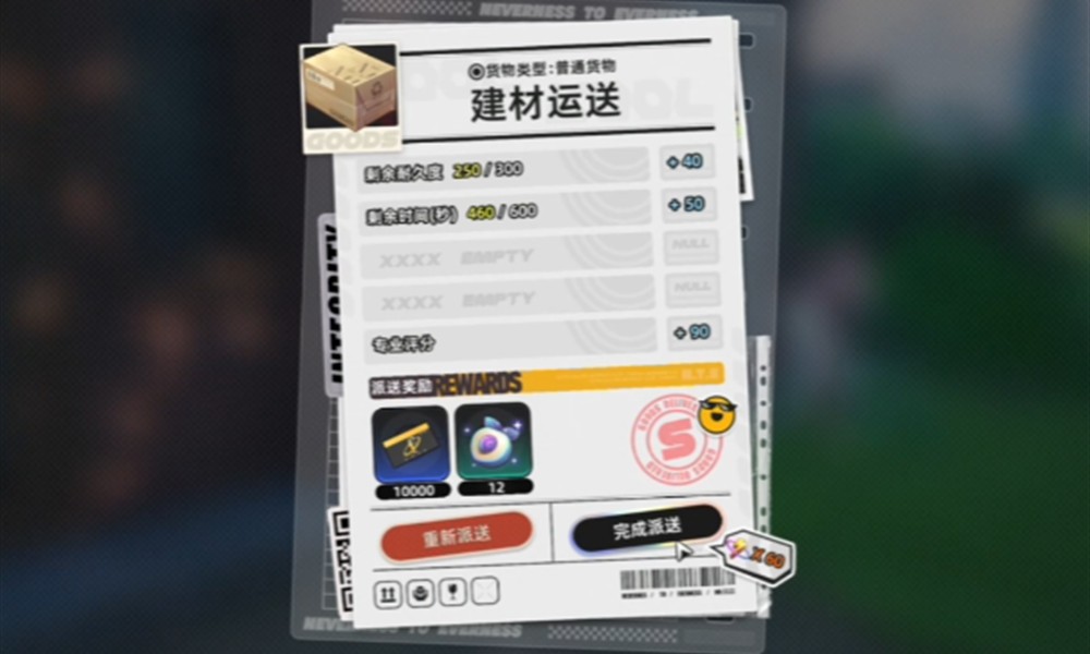 异环怎么运货 异环运货任务全流程解析