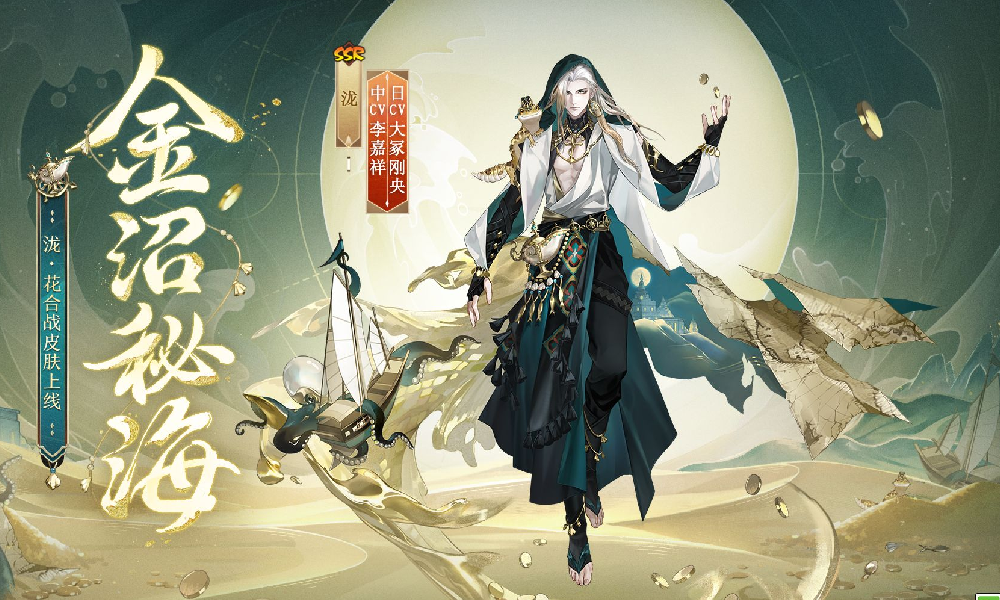 阴阳师泷花合战新皮11月1日将上线 可通过活动获取