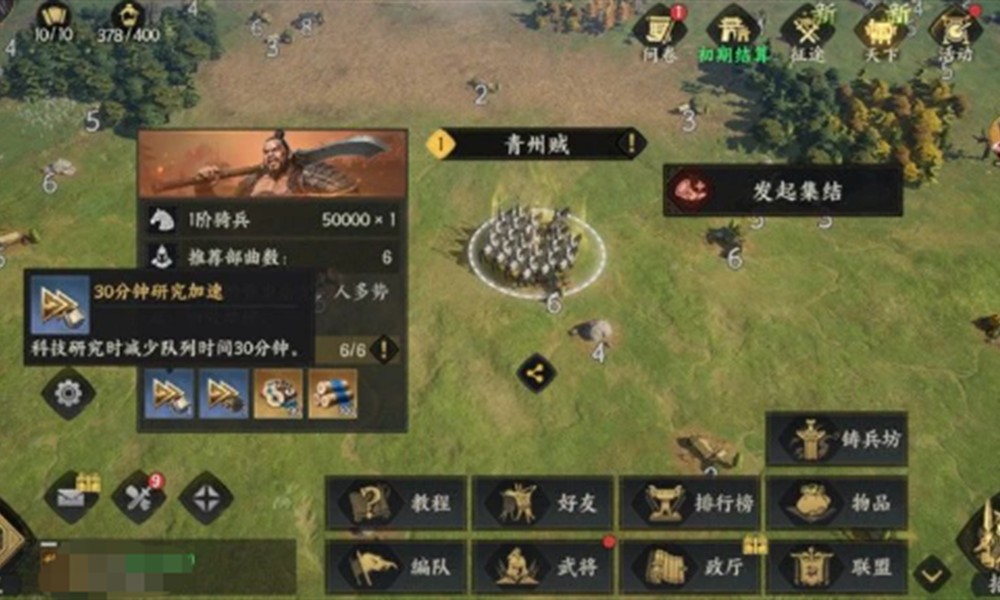 三国群英传策定九州加速道具怎么获得 获取方式汇总