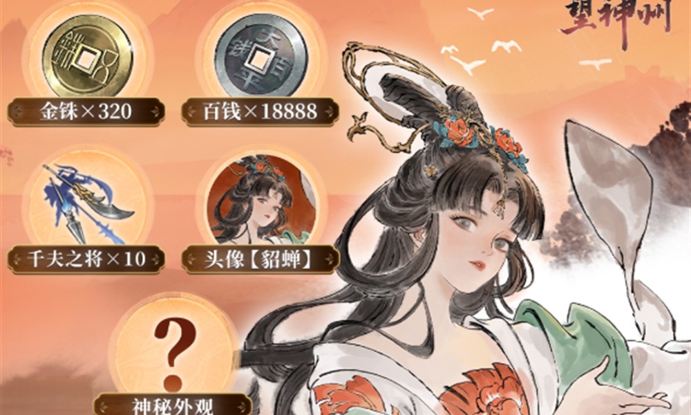 三国望神州金铢怎么返还 三国望神州充值返还规则