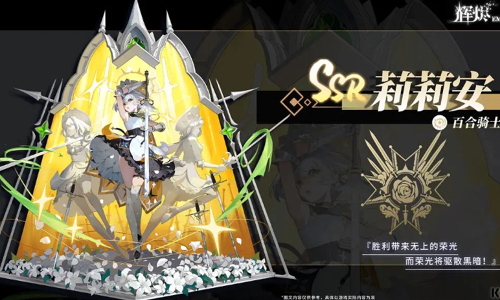 辉烬莉莉安怎么配装 辉烬莉莉安配装推荐