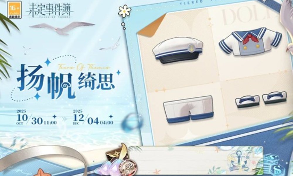 未定事件簿全新扬帆绮思 绮思即将于明日正式上线