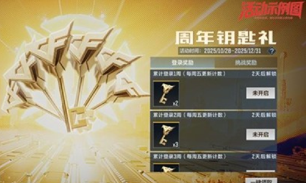 CF手游十周年福利先行上线 20把钥匙登录领到爽