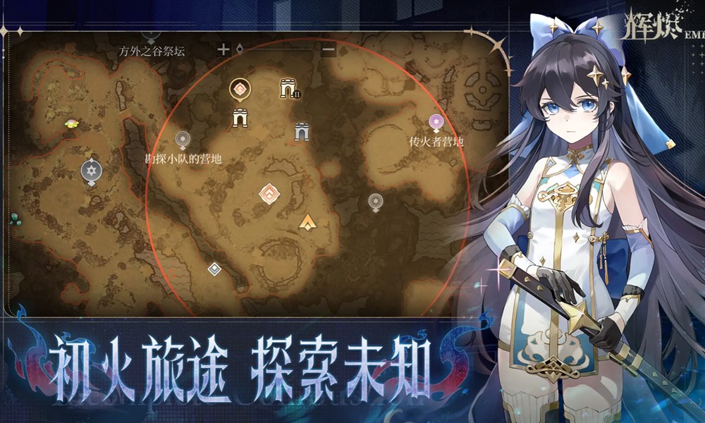 辉烬第四章宝箱在哪 辉烬第四章宝箱位置分享