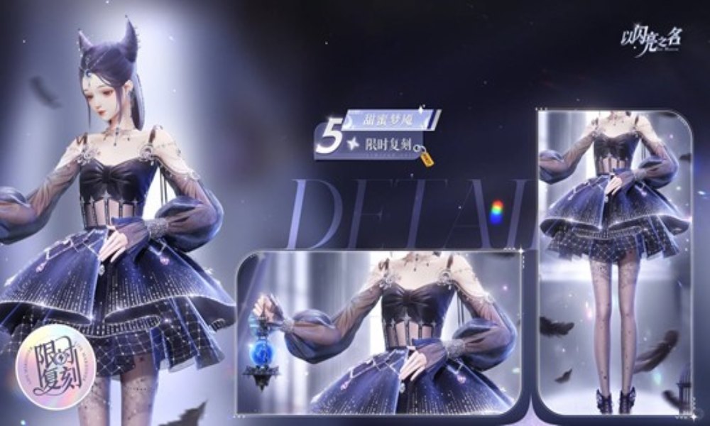 以闪亮之名复刻追光活动 套装甜蜜梦魇时代丽影复刻