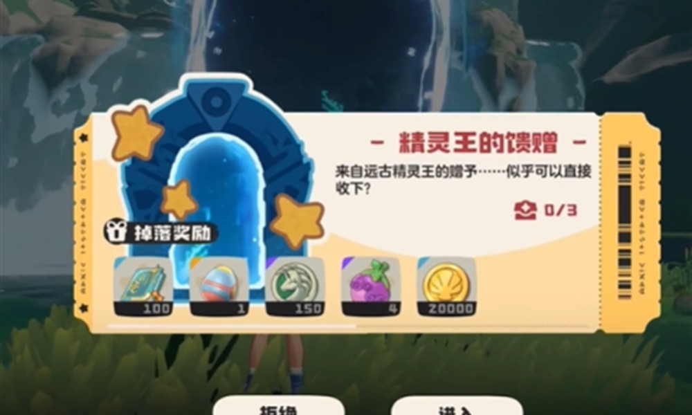 洛克王国世界精灵王的馈赠怎么完成 玩法详细介绍