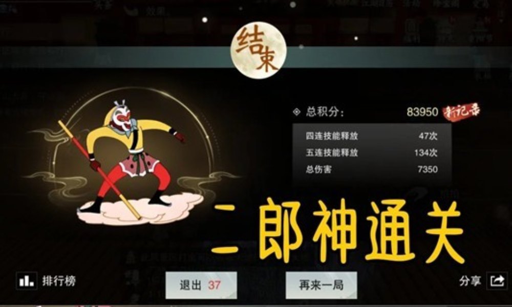 一梦江湖大闹天宫消消乐 怎么打败二郎神详细攻略