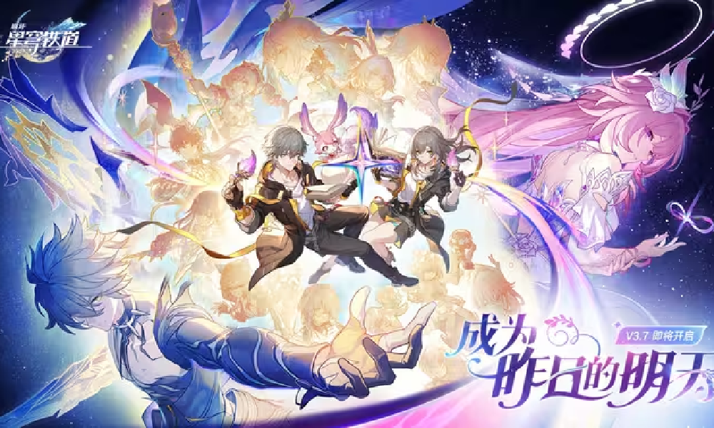 崩坏星穹铁道3.7版本PV成为昨日的明天视频发布