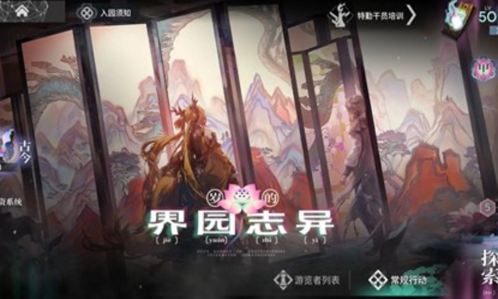 明日方舟岁的界园志异攻略 最快速存钱及烧水教程