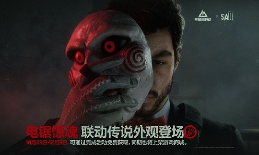 三角洲电锯惊魂传说外观实录视频发布 可免费获取