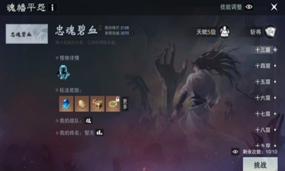 一梦江湖新副本招魂平怨攻略 多少均修能拿完奖励